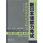 新日本语能力考试·即
