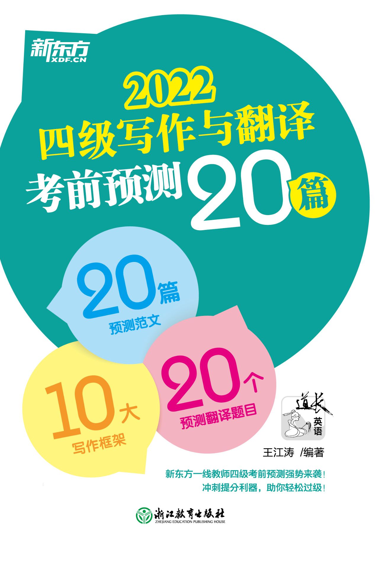 （2022）四级写作与翻译考