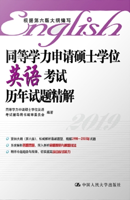 同等学力申请硕士学位