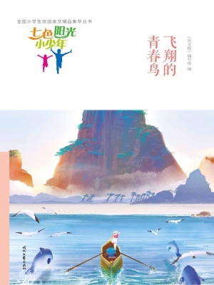 飞翔的青春鸟