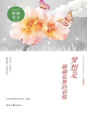 梦想是翩翩起舞的彩蝶
