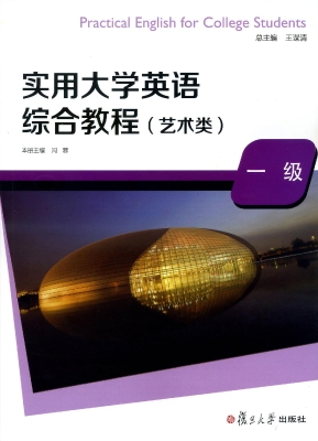 实用大学英语综合教程