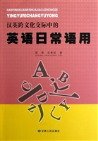 汉英跨文化交际中的英