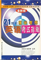 21世纪医学考博英语考