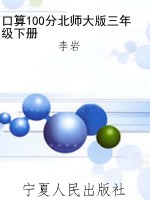口算100分北师大版三