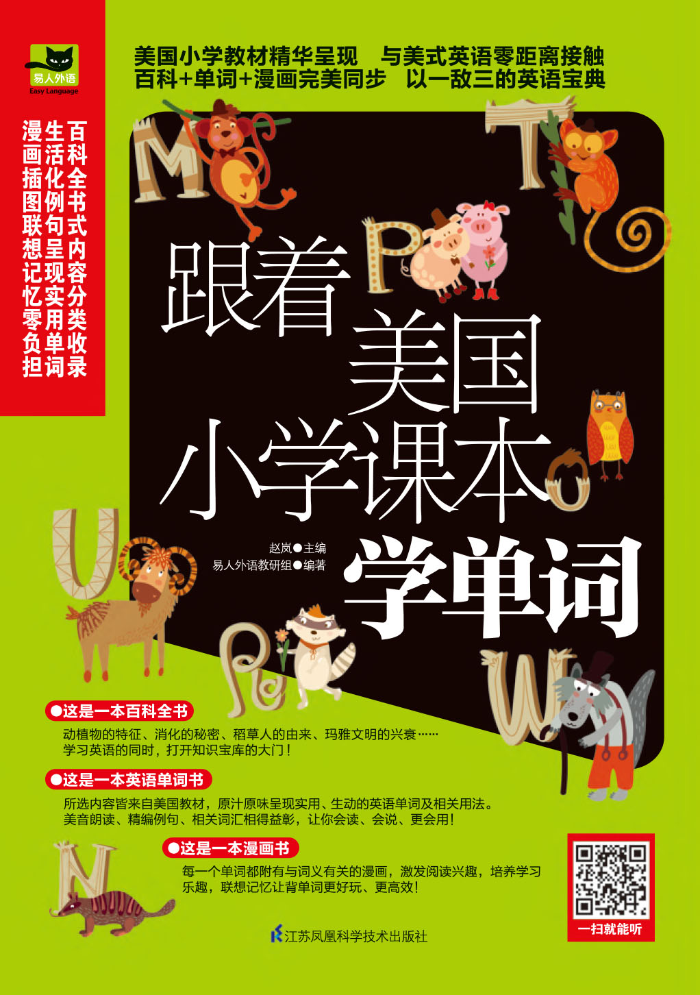跟着美国小学课本学单