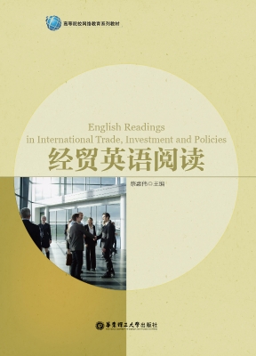 经贸英语阅读
