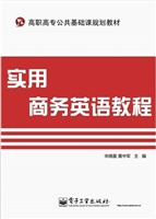 实用商务英语教程