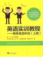 英语实训教程——商务