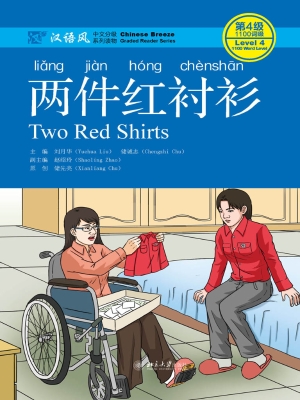 两件红衬衫