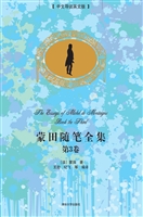 蒙田随笔全集（第3卷）