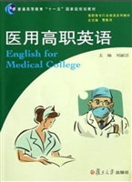 医用高职英语