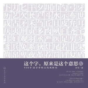 这个字，原来是这个意思