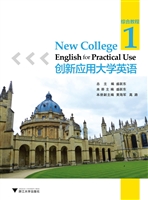 创新应用大学英语——