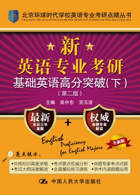 新英语专业考研基础英