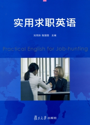 实用求职英语