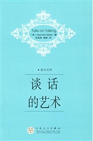 谈话的艺术