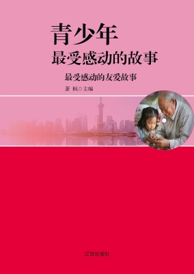 最受感动的友爱故事