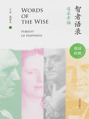 智者语录·追求幸福（英