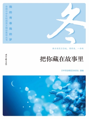 把你藏在故事里