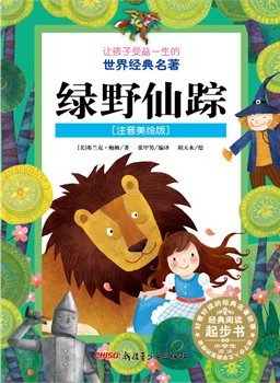 新课标经典名著阅读书