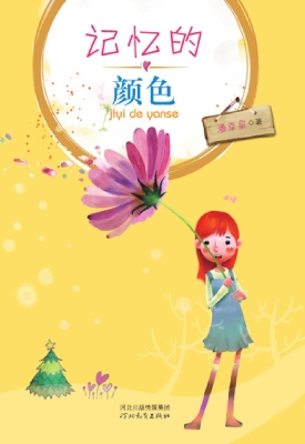 记忆的颜色