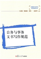 公务与事务文书写作规