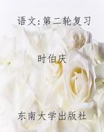 语文:第二轮复习