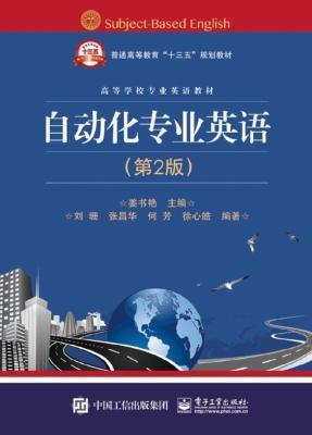 自动化专业英语