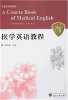 医学英语教程