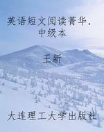 英语短文阅读菁华．中级