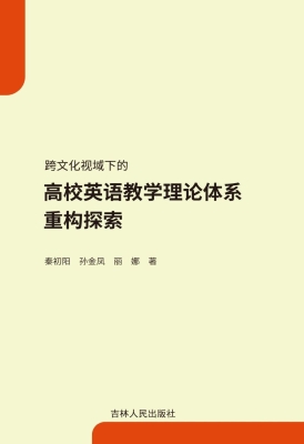 跨文化视域下的高校英