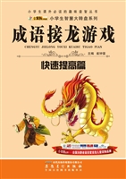 成语接龙游戏——快速