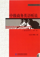 中级商务英语听说（学生