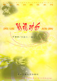 英语影视对白欣赏