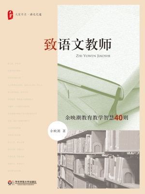 致语文教师