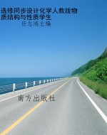 选修同步设计化学人教