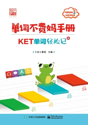 单词不费妈手册——KE