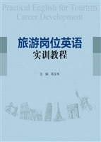 旅游岗位英语实训教程