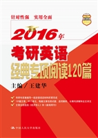 2016年考研英语经典专