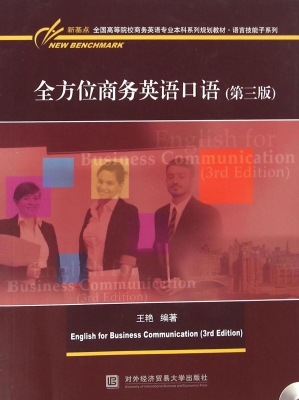全方位商务英语口语