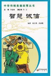 智慧 诚信