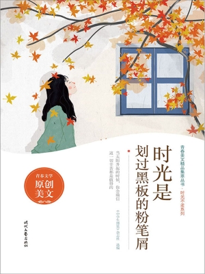 时光是划过黑板的粉笔