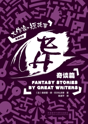 异——大作家·短故事