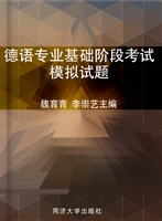 德语专业基础阶段考试