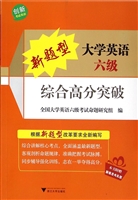 新题型大学英语六级综