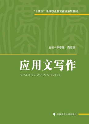 应用文写作