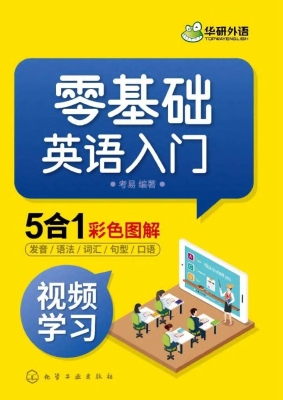 零基础英语入门