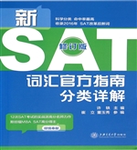 新SAT词汇官方指南分