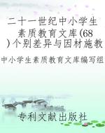 二十一世纪中小学生素